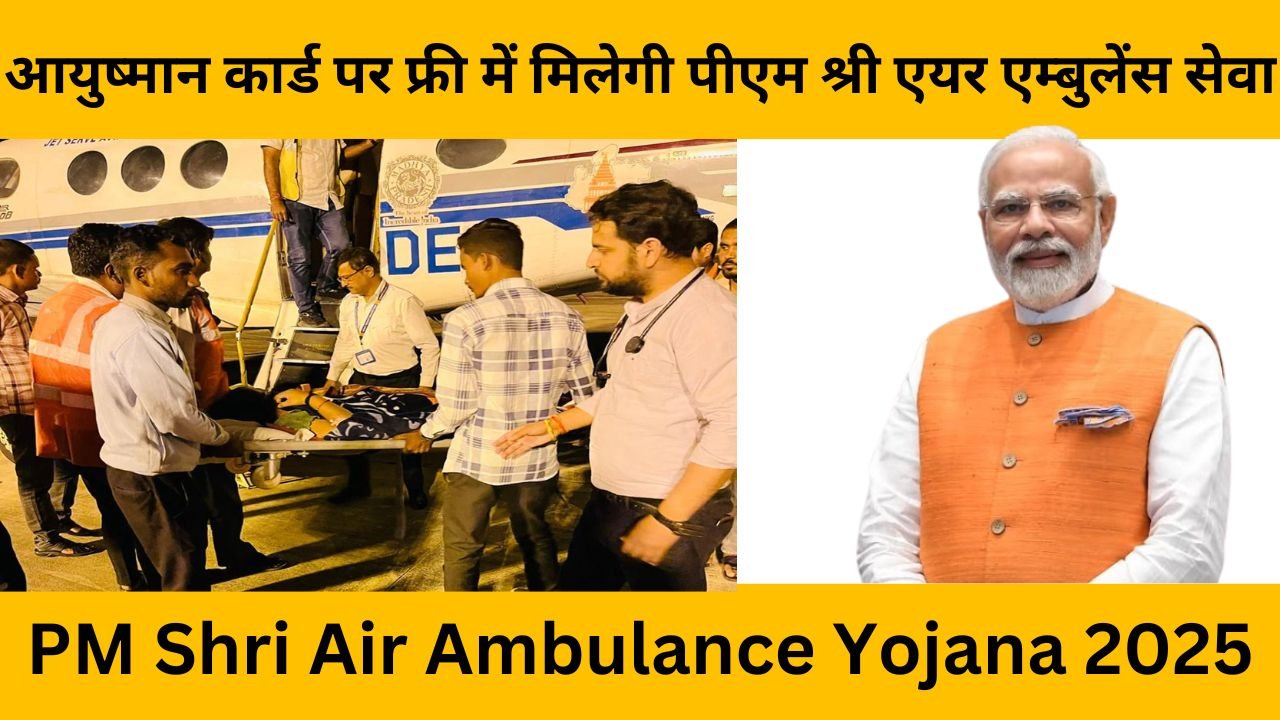 PM Shri Air Ambulance Yojana