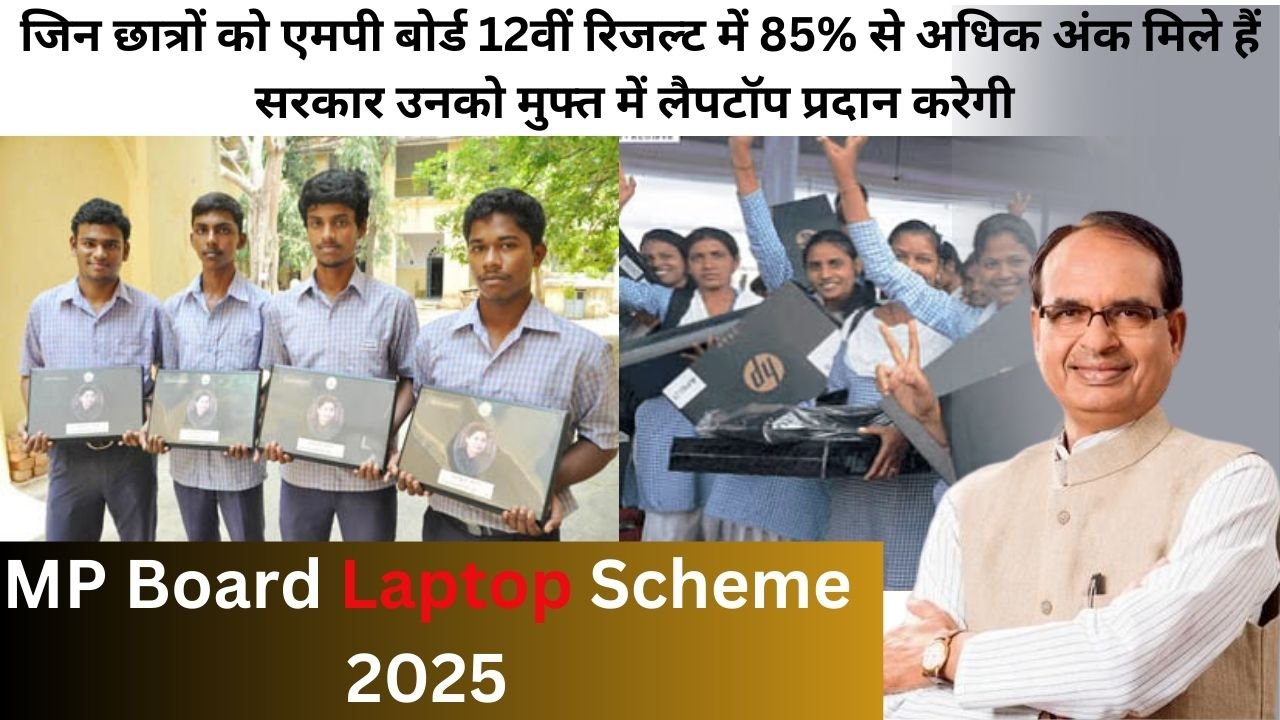 MP Board Laptop Scheme